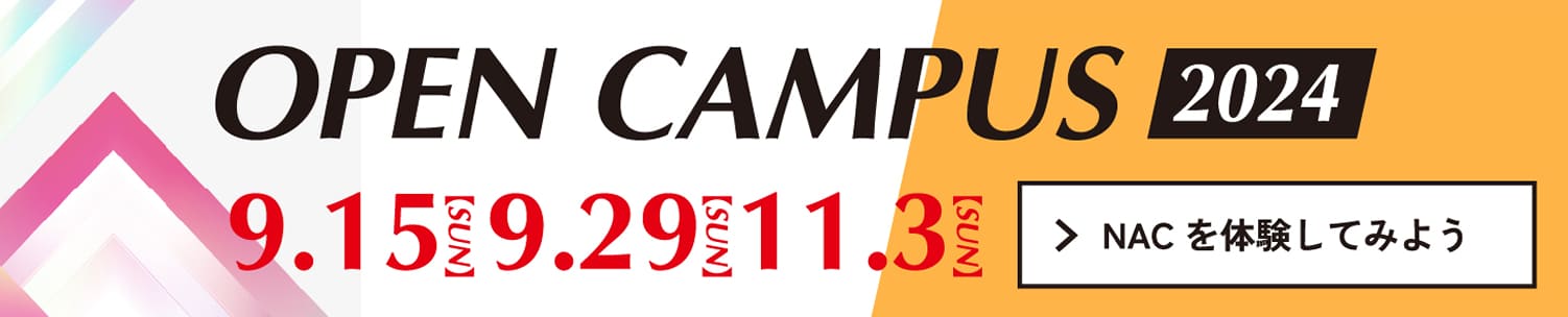 OPEN CAMPUSバナー