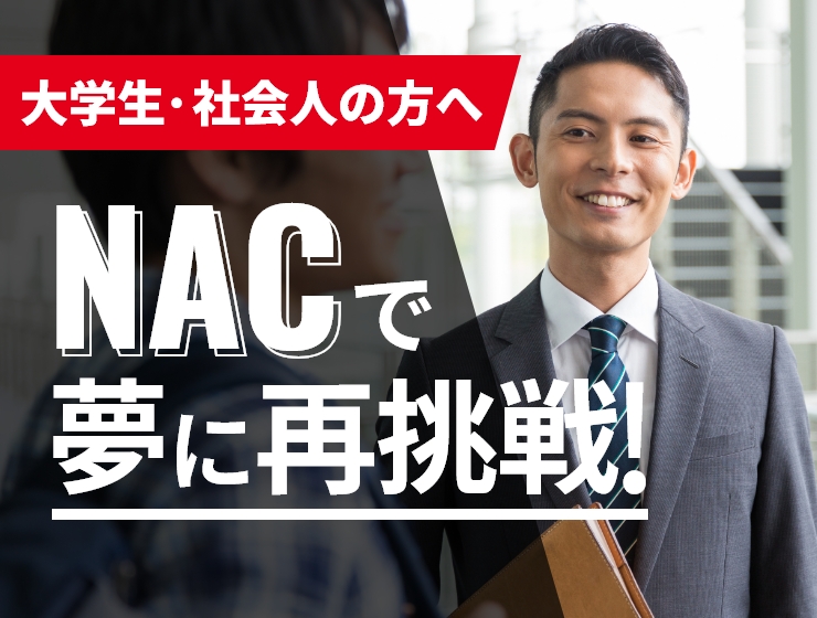 大学生・社会人の方へ