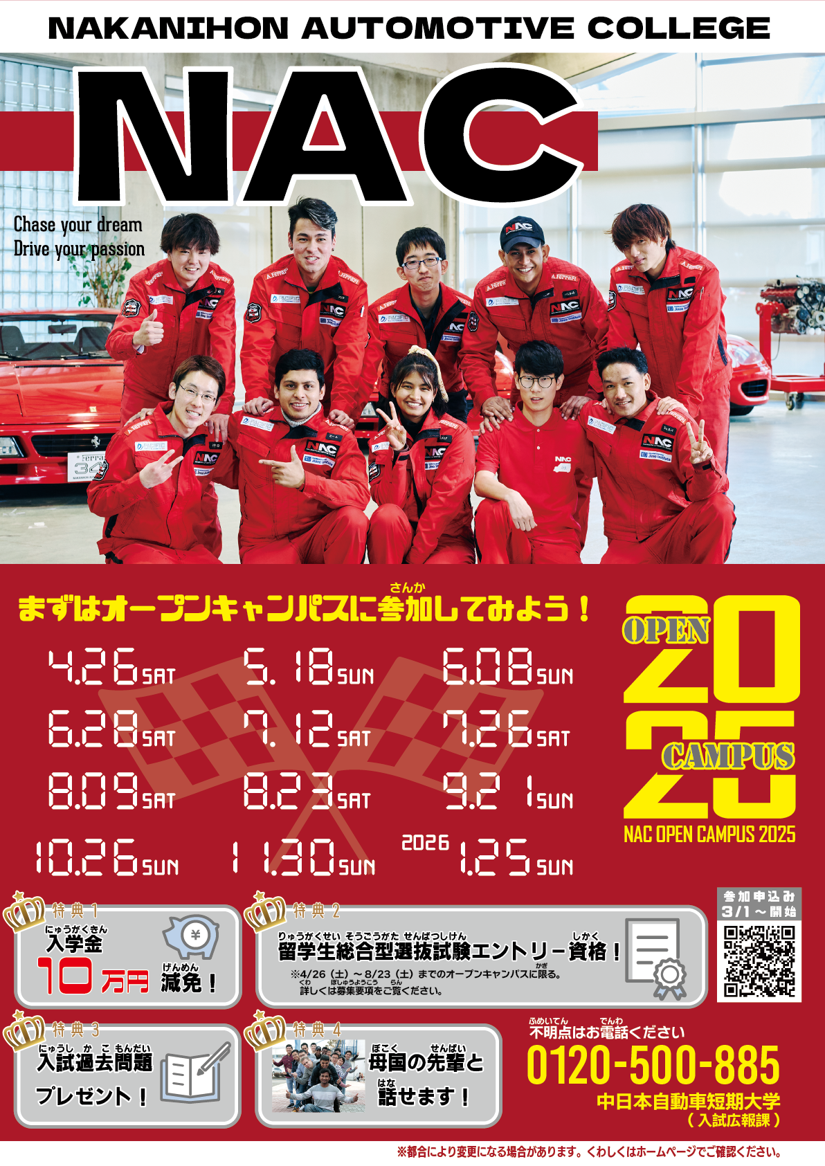2025年7月12日(土)NACオープンキャンパス追加予約受付中! | 中日本自動車短期大学-NAC
