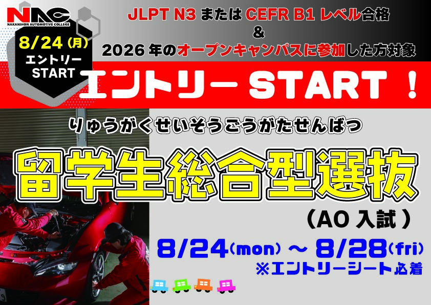 総合型選抜エントリーSTART!!