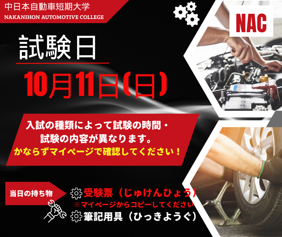 10月11日(日)入学試験について